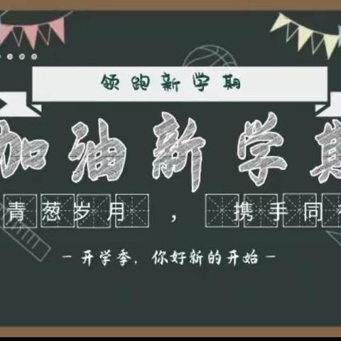 开学啦！——富家桥镇中心小学2022年春季开学通知