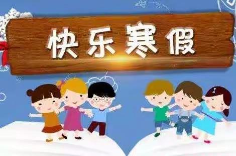请查收属于你的寒假心理健康手册哦！