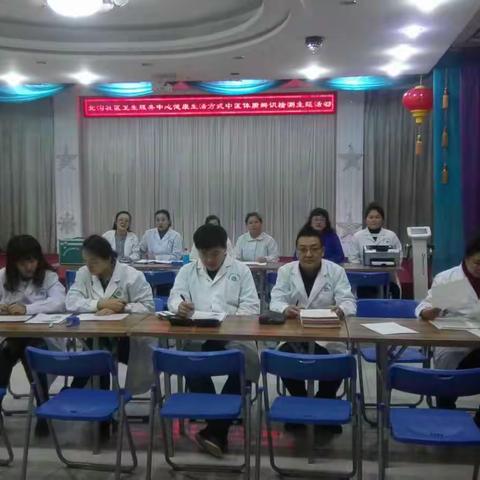 四平市铁西区北沟社区卫生服务中心党支部开展健康生活方式中医体质辨识检测活动