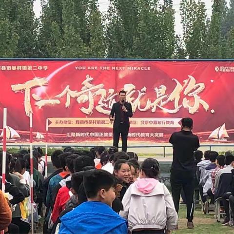 吴村二中“下个奇迹就是你”演讲活动