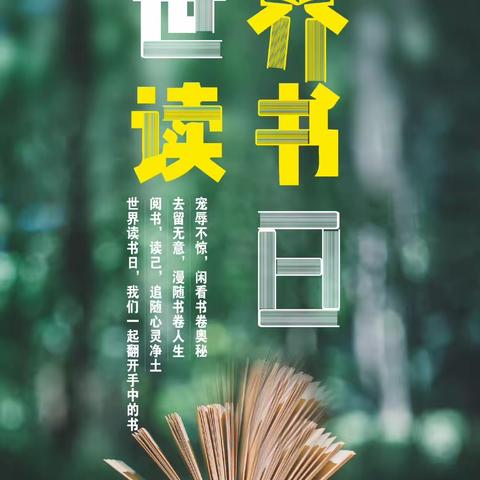 品读书香，阅享人生——五莲县实验学校开展世界读书日活动