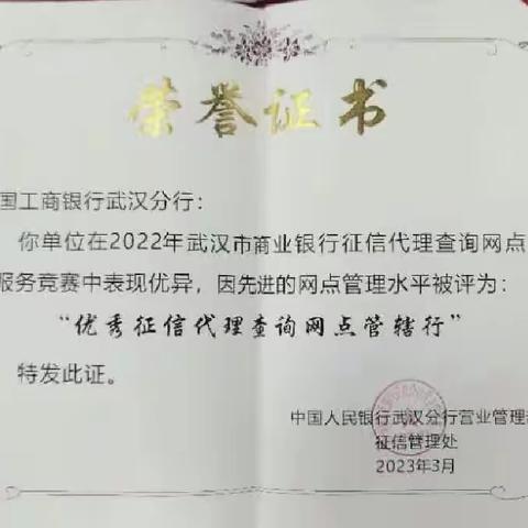 武汉分行在人行征信代理查询网点优质服务竞赛中荣获佳绩