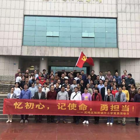 不忘初心、牢记使命，踏着红八军的足迹砥砺前行！——南宁市武鸣区陆斡镇苞桥小学党支部龙州学习活动纪实