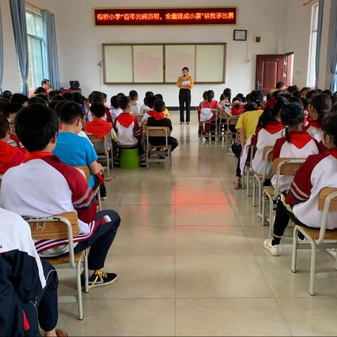 陆斡镇苞桥小学“百年光辉历程，全面建成小康”讲故事比赛