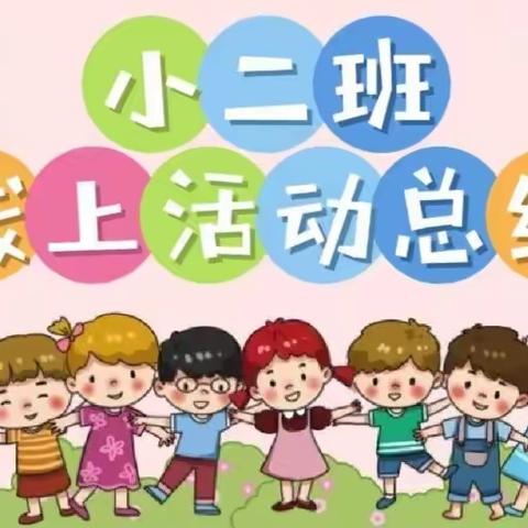 “疫情居家·温情陪伴”——山丹中幼线上家园互动小二班活动总结