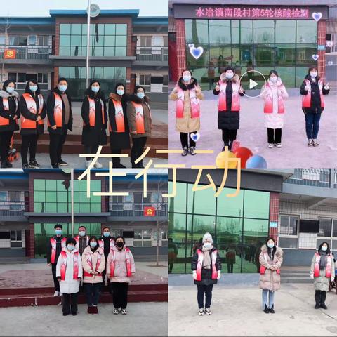 “寒风凛冽浸安阳，南段老师暖人心”——南段中队辅导员争当抗“疫”志愿者