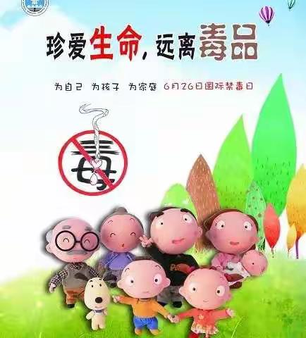 【禁毒日】长村张乡中心幼儿园禁毒宣传《珍爱生命，远离毒品》