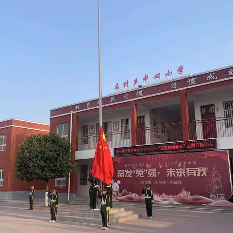 清丰县马村乡中心小学“用爱拥抱春天”主题升旗仪式