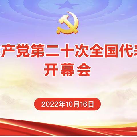 【创文明城·建文明校】同心向党迎盛会 团结奋进新征程——沙岭子实验小学迎接党的二十大胜利召开