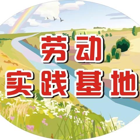 【创文明城 建文明校】播种希望 收获未来——沙岭子实验小学开展劳动实践活动