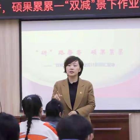 “研”路馨香，硕果累累——创新街紫荆小学数学学科“双减”背景下作业设计阶段汇报