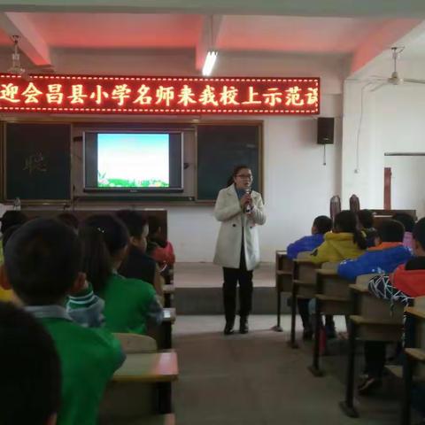 学海无涯苦作舟――记会昌小学名师送教西江小学活动