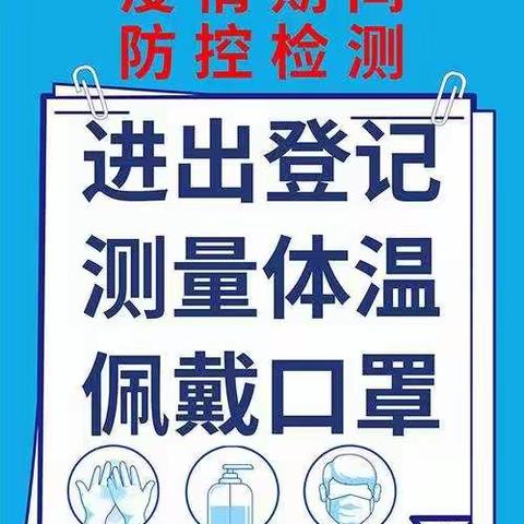 皇城街道沙电社区召开疫情防控工作部署会