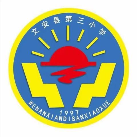 文安三小开展“全民国家安全教育日”主题活动