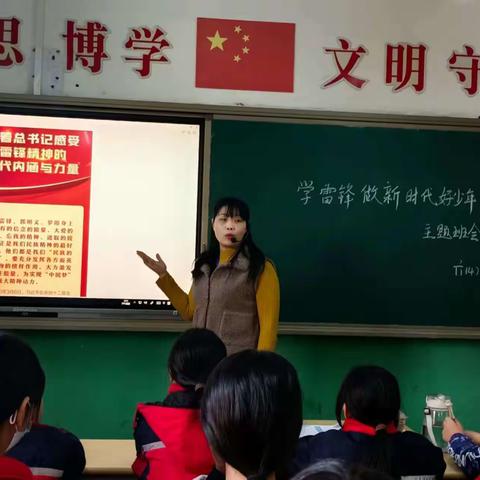 学雷锋 做新时代好少年           ——六（4）中队