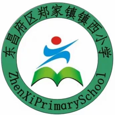 悠悠家访路，浓浓师生情—— 郑家镇镇西小学家访记录