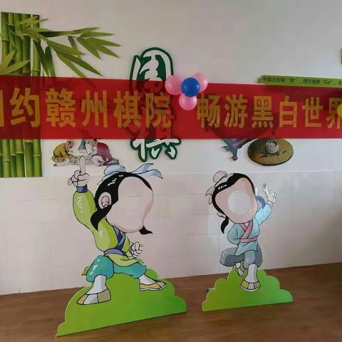 “相约赣州棋院  畅游黑白世界”亲子活动（副本）