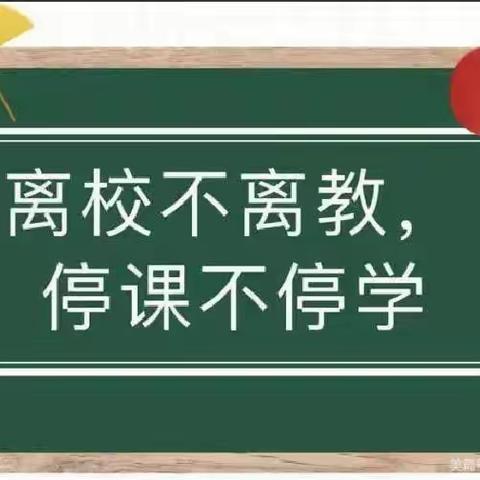 凝聚人心，积极开展线上教学—黑虎庙镇中心小学