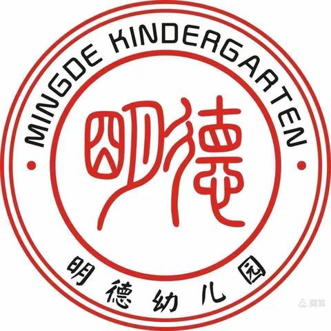 青西新区明德幼儿园大二班春季保健温馨提示