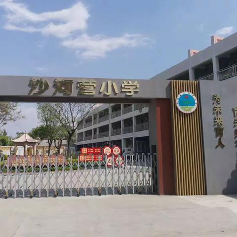 美育蕴童心  研学促成长---沙河营小学参加“荷风2023‘田埂艺术研学’活动感悟