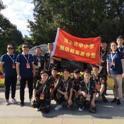 弘扬传统         强我国防——记河北省教育厅2019年中小学国防教育夏令营活动