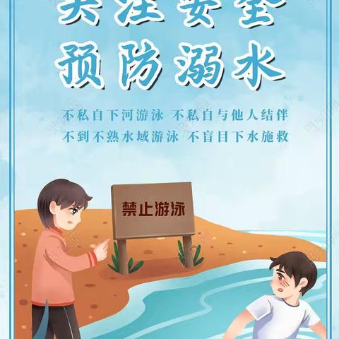 珍爱生命  安全度假----沙河营小学预防学生溺水工作总结