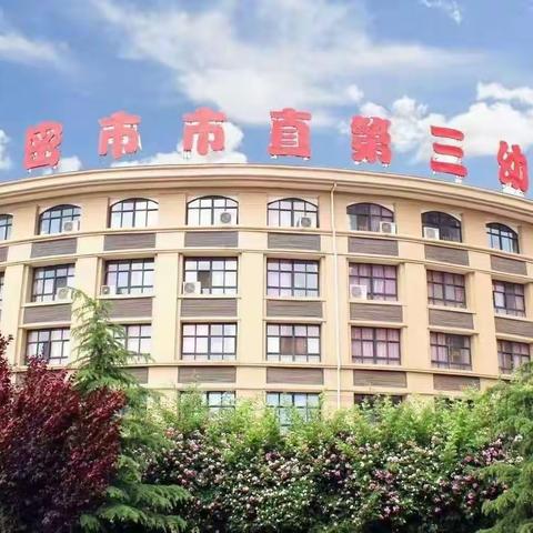 食育学习无止境，勤学勤思攀高峰——新密市市直第三幼儿园教师参与2022年暑期“食育试点园”线上专题培训