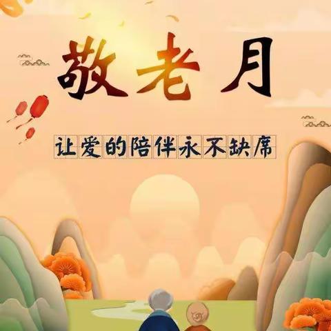 爱别等 孝别迟 十月敬老月，元阳农行在行动！
