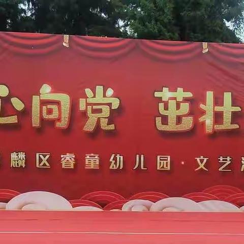 2021年全国学前教育宣传月“砥砺十年 奠基未来”‖🎈童心向党，茁壮成长🎈——麒麟区睿童幼儿园六一汇演