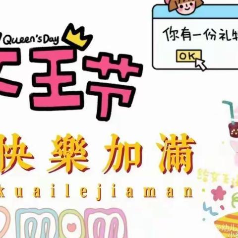 “❤️爱在春天里•童心情暖👸女神节”——曲靖市麒麟区睿童幼儿园妇女节活动