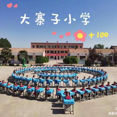 【大寨子小学·开学公告篇】2023，让我们动如脱兔，精神抖擞！