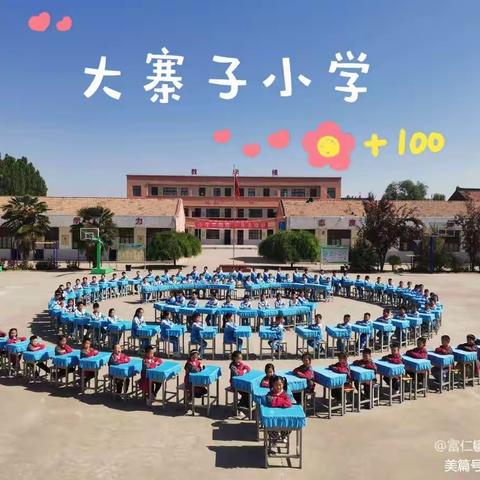 【大寨子小学•暑期实践篇】快乐暑期，坚持习惯——富仁镇大寨子小学暑假实践作业（四）