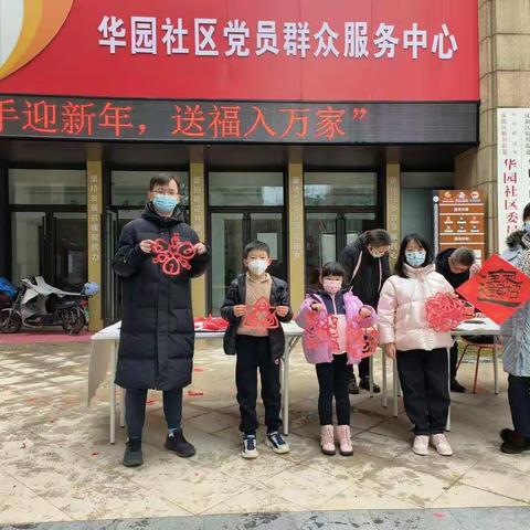 “巧手迎新年，送福入万家”社区迎新年活动