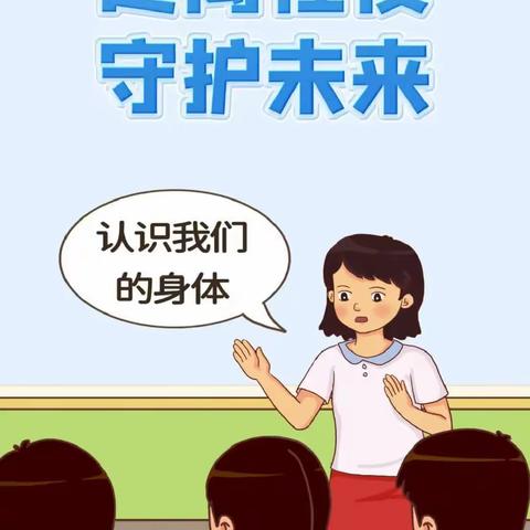 预防性侵害，法治进校园——黑田铺镇合兴小学