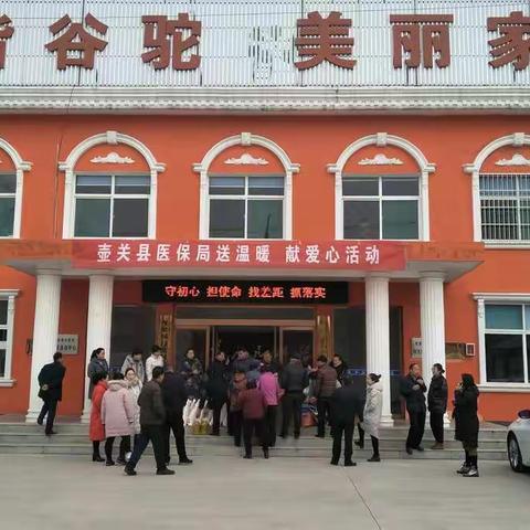 县医疗保障局开展“送温暖、献爱心”活动