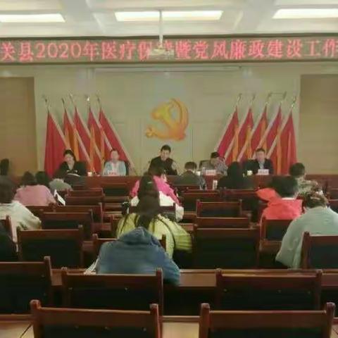 壶关县医保局部署2020年医保工作