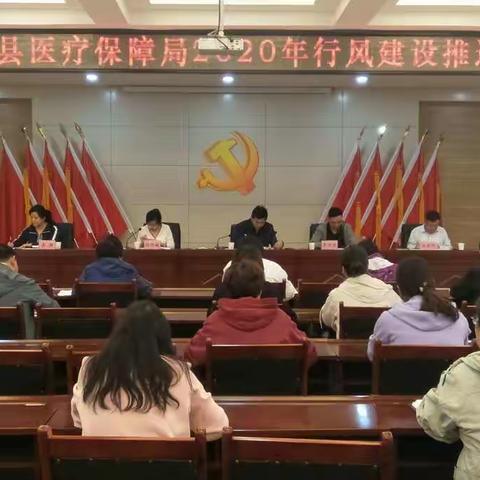 壶关县医疗保障局召开2020年行风建设推进会