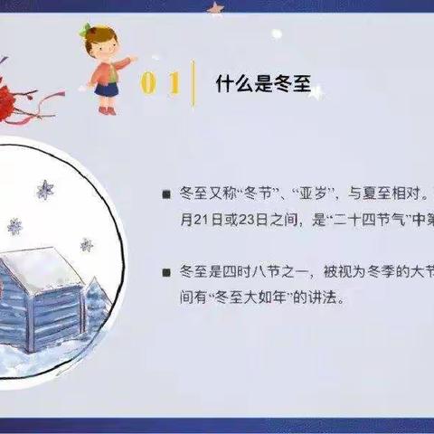 爱在云端，成长相伴——昭阳小镇幼儿园大一班冬至活动