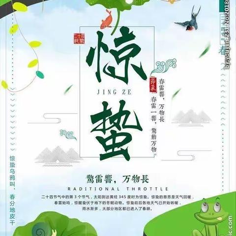 武侯区新时代幼儿园———二十节气之惊蛰