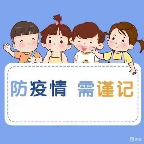 “齐努力，共战疫”——库尔勒市第二幼儿园（总园）疫情防控线上家长会