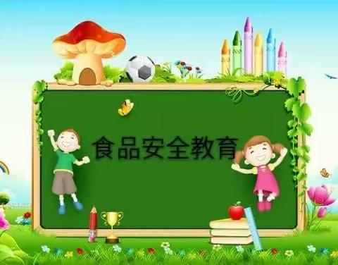 市二幼教育集团总园及分园开展“食品安全进课堂”活动