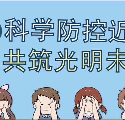 市二幼教育集团总园及分园“科学防控近视 共筑光明未来”—幼儿视力保护知识宣传