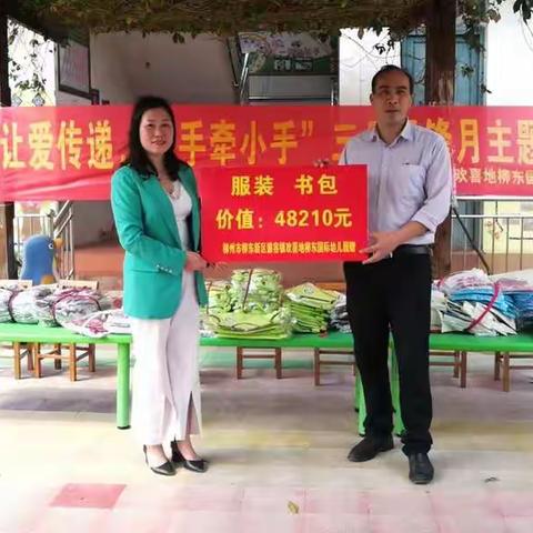 “小手牵小手，让爱传递”欢喜地柳东国际幼儿园三月雷锋月主题活动