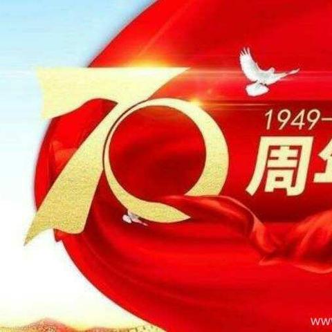 睿智一幼庆国庆“祖国妈妈，生日快乐”亲子活动