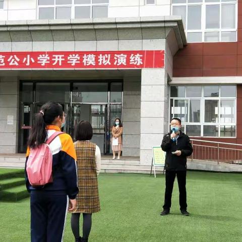 精谋细划防疫情 实战演练迎开学——范公小学模拟开学演练
