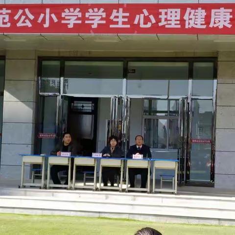 健康心理    快乐人生――范公小学心理健康专题教育