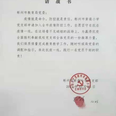 防控做先锋，党旗心中扬——彬州市紫薇小学党支部成立疫情防控党员志愿先锋队