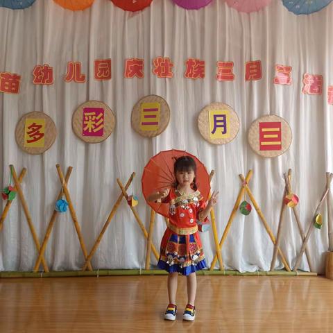 育苗幼儿园2023年春季学期大二班“三月三”生活记录