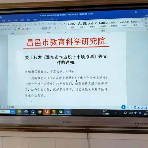 轻上阵，精上阵——柳疃镇辛安小学学习作业设计十项原则纪实