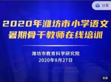 潍坊市小学语文培训活动－－－柳疃镇辛安小学学习纪实